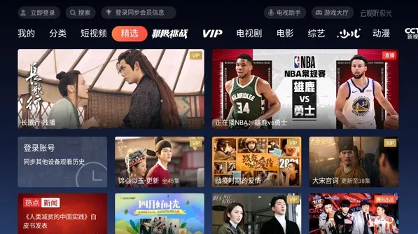 云视听极光安卓版手机版 云视听极光安卓版手机版