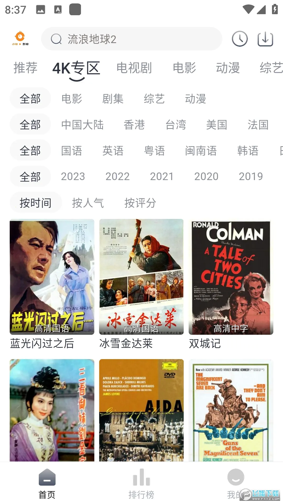 小鸟影视2025最新版本 小鸟影视2025最新版本