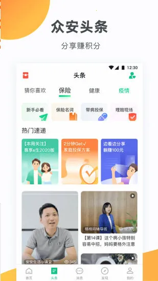 众安保险(保险服务平台) 众安保险(保险服务平台)