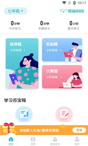 初中化学考霸2025下载 初中化学考霸2025下载