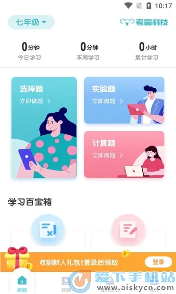 初中化学考霸2025下载 初中化学考霸2025下载