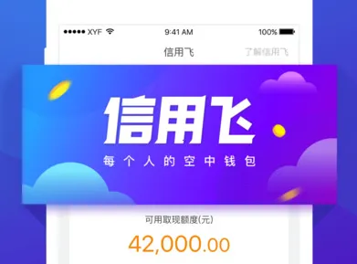 信用飞最新手机版 信用飞最新手机版