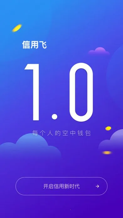 信用飞最新手机版 信用飞最新手机版