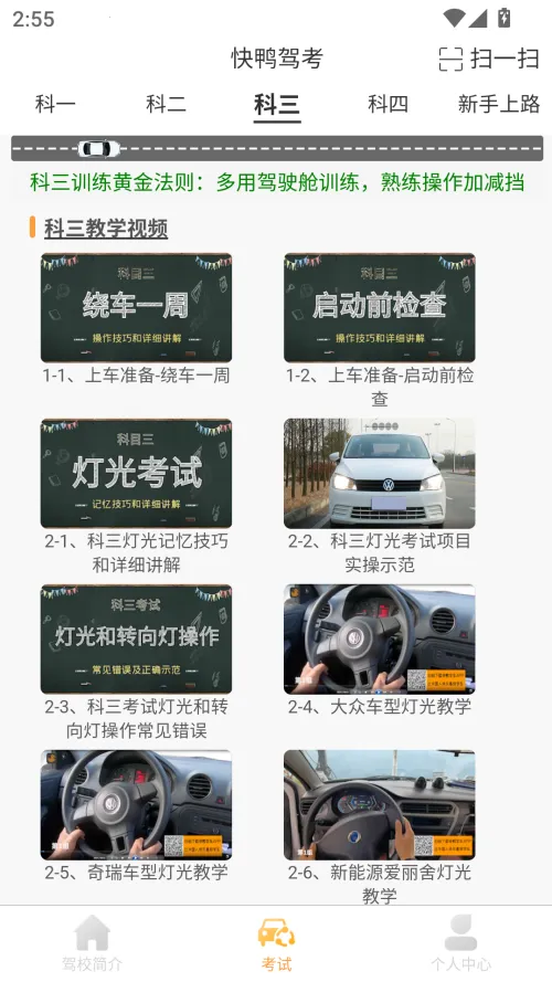 快鸭驾考安卓版手机版 快鸭驾考安卓版手机版