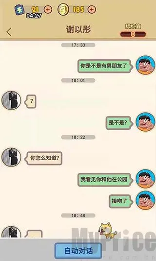 舔狗模拟器安卓版手机版 舔狗模拟器安卓版手机版