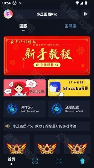 小茂画质助手(吃鸡画质辅助) 小茂画质助手(吃鸡画质辅助)