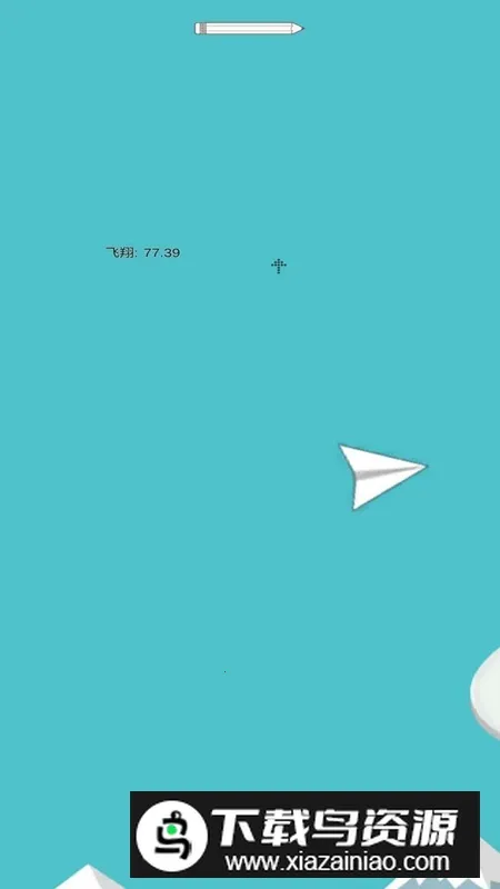 纸飞机大赛(纸飞机飞行游戏) 纸飞机大赛(纸飞机飞行游戏)