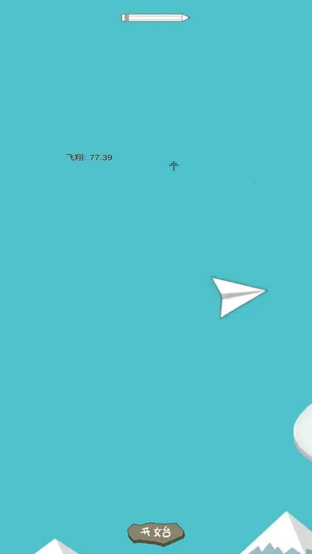 纸飞机大赛(纸飞机飞行游戏) 纸飞机大赛(纸飞机飞行游戏)