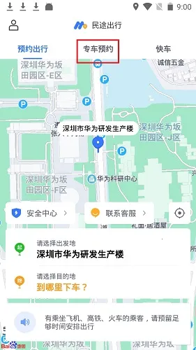 民途出行(网约车出行软件) 民途出行(网约车出行软件)