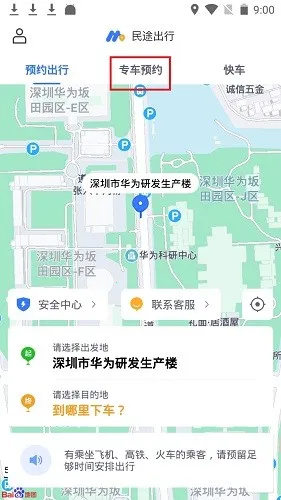 民途出行(网约车出行软件) 民途出行(网约车出行软件)