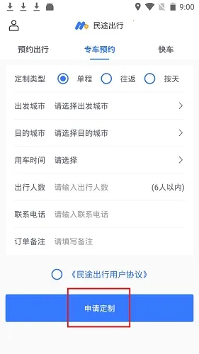 民途出行(网约车出行软件) 民途出行(网约车出行软件)
