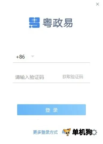 粤政易最新手机版 粤政易最新手机版