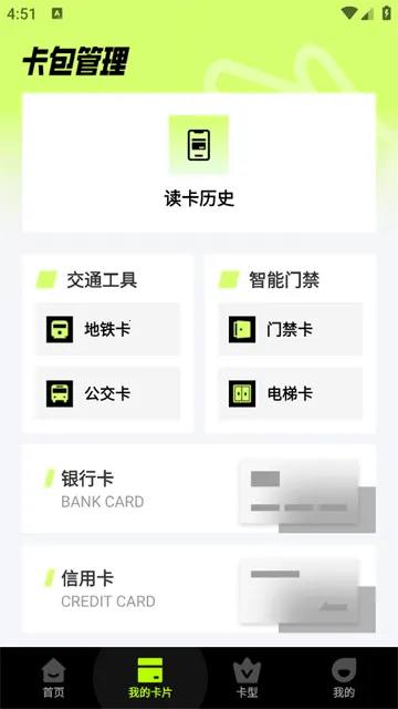 NFC公交门禁助手2025下载安装 NFC公交门禁助手2025下载安装