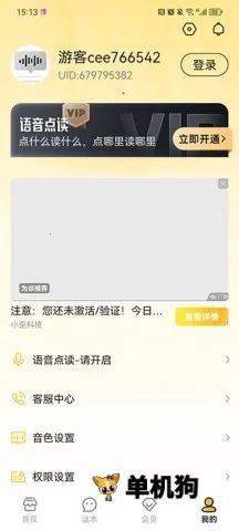 语音打字法(语音转文字工具) 语音打字法(语音转文字工具)