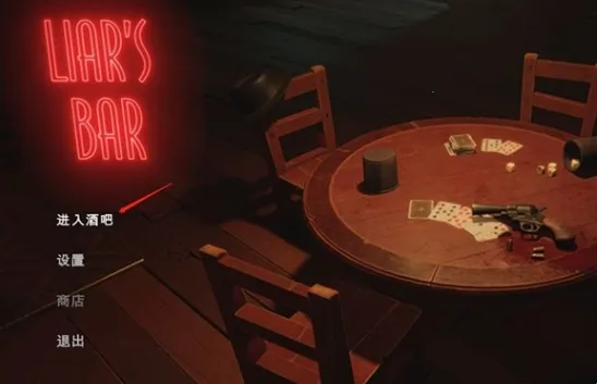 骗子酒吧2025官方正版 骗子酒吧2025官方正版