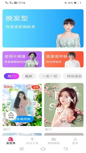 海晴相机(拍照美化软件) 海晴相机(拍照美化软件)