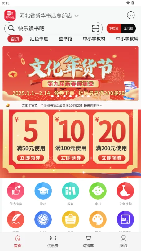 新华优选安卓版手机版 新华优选安卓版手机版