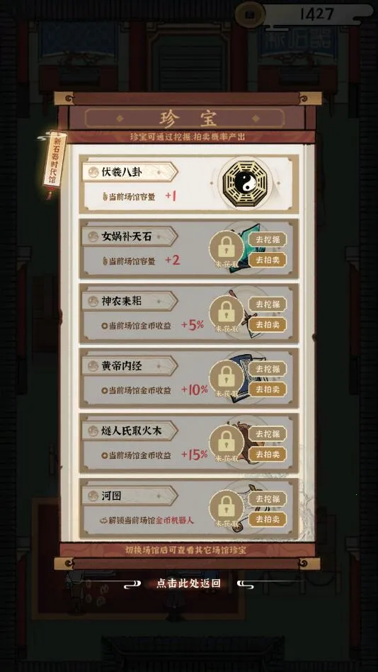 我的大中华博物馆(博物馆经营游戏) 我的大中华博物馆(博物馆经营游戏)