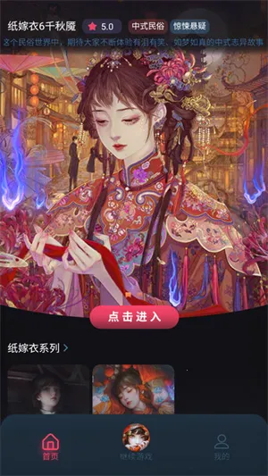 纸嫁衣62025下载 纸嫁衣62025下载