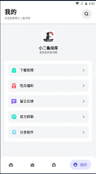 小二备用库安卓版手机版 小二备用库安卓版手机版