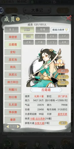 不一样的修仙宗门2(修仙宗门模拟游戏) 不一样的修仙宗门2(修仙宗门模拟游戏)