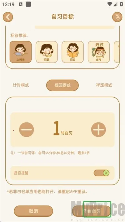 自律自习室(学习自律软件) 自律自习室(学习自律软件)