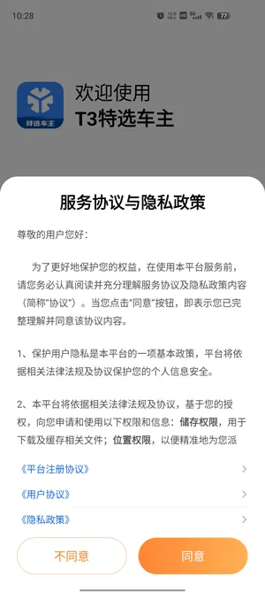 T3特选车主(网约车司机平台) T3特选车主(网约车司机平台)