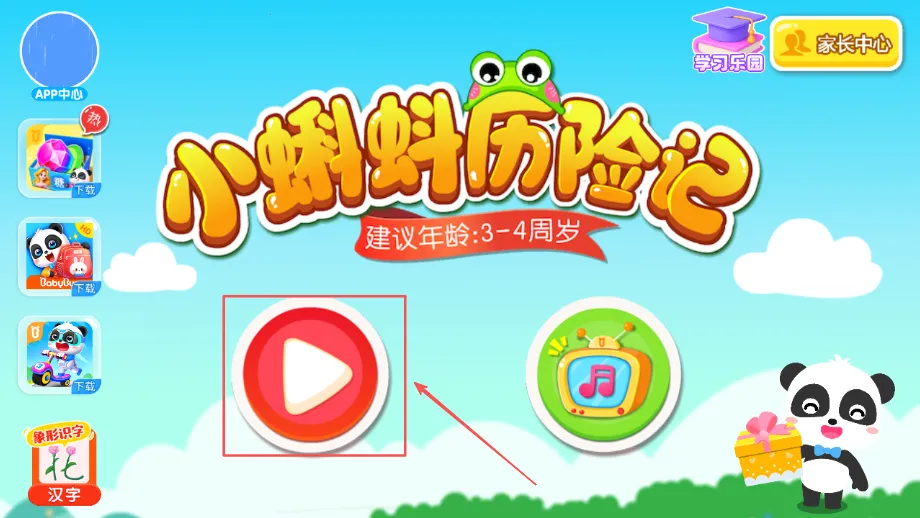 小蝌蚪历险记2025下载 小蝌蚪历险记2025下载