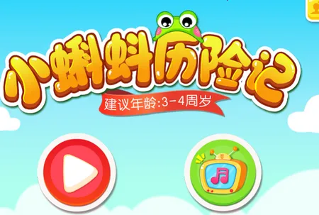 小蝌蚪历险记2025下载 小蝌蚪历险记2025下载