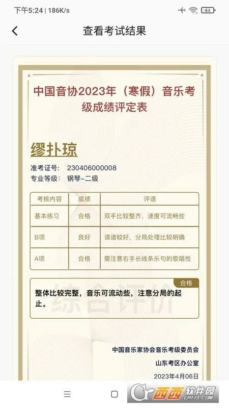 山东音协考级安卓版手机版 山东音协考级安卓版手机版
