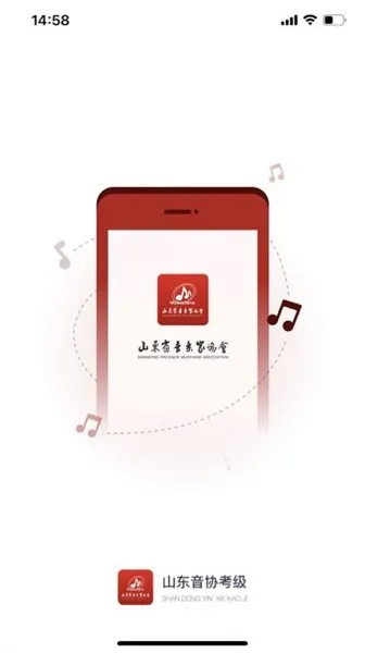 山东音协考级安卓版手机版 山东音协考级安卓版手机版
