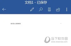 Microsoft Word(手机移动办公) Microsoft Word(手机移动办公)