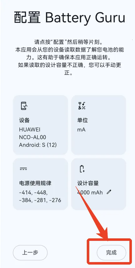 BatteryGuru检测(电池检测软件) BatteryGuru检测(电池检测软件)