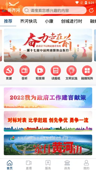 新齐河(本地新闻平台) 新齐河(本地新闻平台)