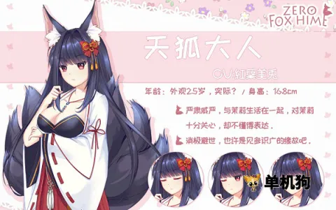 狐姬零(恋爱养成游戏) 狐姬零(恋爱养成游戏)