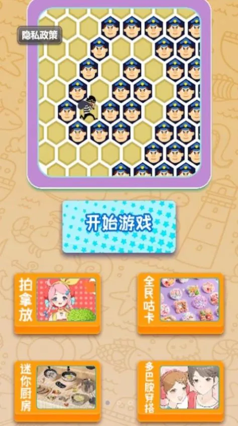 警察围剿小偷(抓小偷手机游戏) 警察围剿小偷(抓小偷手机游戏)