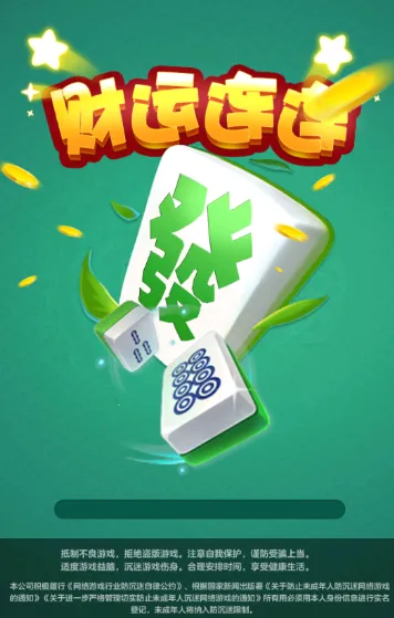 财运连连(消除赚红包游戏) 财运连连(消除赚红包游戏)