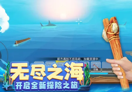 木筏求生4无尽之海(海上冒险游戏) 木筏求生4无尽之海(海上冒险游戏)