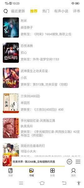 飞韵听书安卓版手机版 飞韵听书安卓版手机版