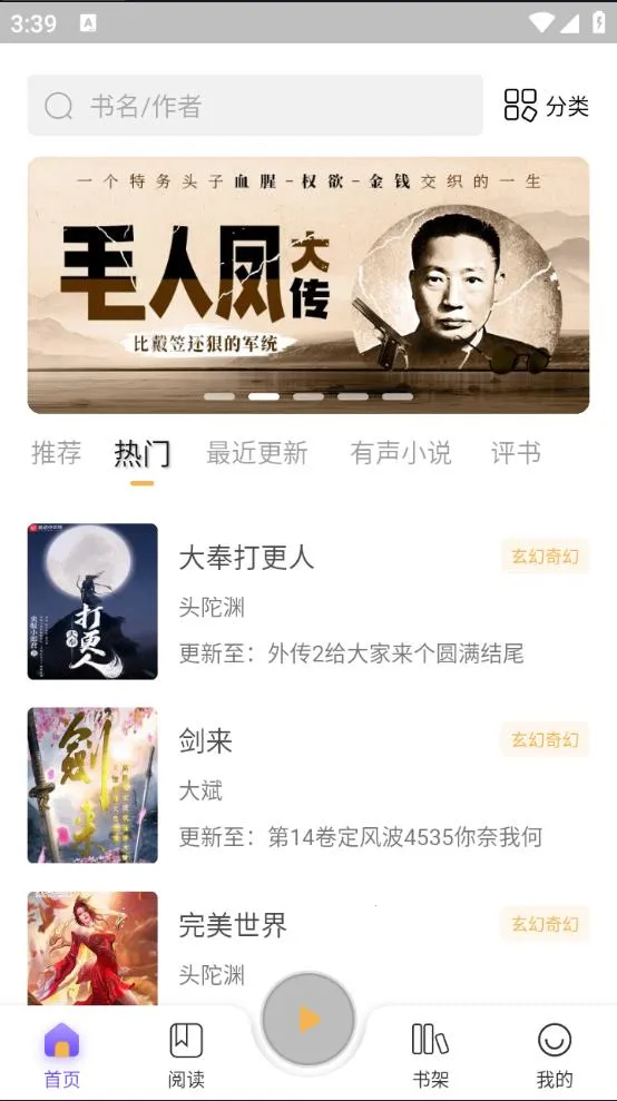 飞韵听书安卓版手机版 飞韵听书安卓版手机版