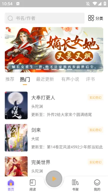 飞韵听书安卓版手机版 飞韵听书安卓版手机版