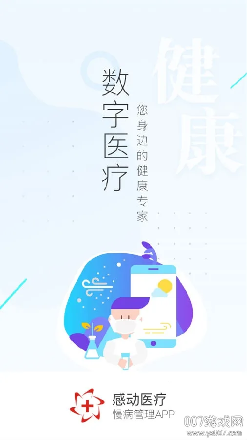 感动医疗2025官方正版 感动医疗2025官方正版