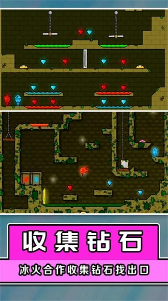 冰火双侠闯关大挑战(冰火人闯关游戏) 冰火双侠闯关大挑战(冰火人闯关游戏)