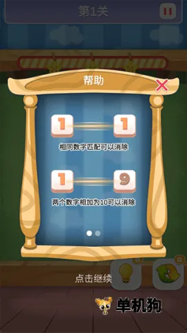 数字连连看(休闲益智手游) 数字连连看(休闲益智手游)