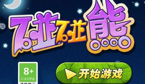 碰碰熊(休闲消除游戏) 碰碰熊(休闲消除游戏)