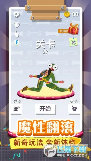 翻滚的人类2025官方正版 翻滚的人类2025官方正版