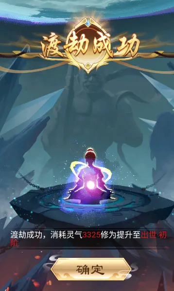 我的异界修仙之旅(修仙挂机游戏) 我的异界修仙之旅(修仙挂机游戏)