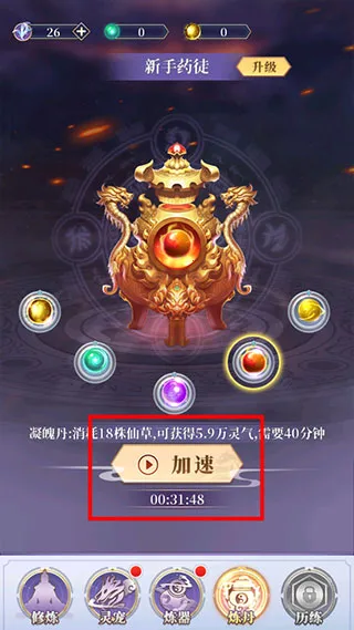 我的异界修仙之旅(修仙挂机游戏) 我的异界修仙之旅(修仙挂机游戏)