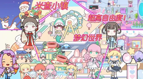 米查小镇2025官方最新版本 米查小镇2025官方最新版本