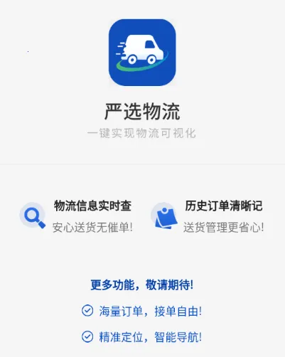 严选物流最新手机版 严选物流最新手机版